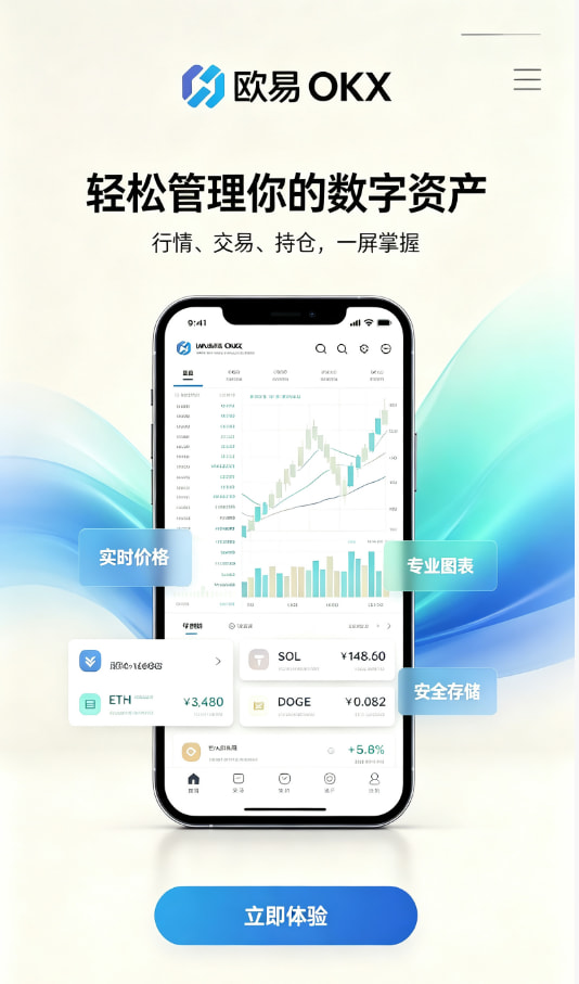 欧交易所app官网安装指南配图